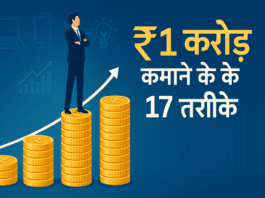 1 Crore Rupees Kamaane Ke 17 Tarike